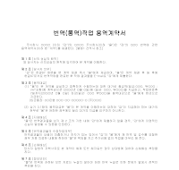 용역계약서 (번역및통역) 용역계약서 (번역및통역)